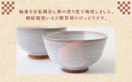 田中窯元 夫婦茶碗 1組 焼き物 陶器 お碗 茶碗 茶わん 食器 結婚祝い プレゼント 福岡県 うきは市