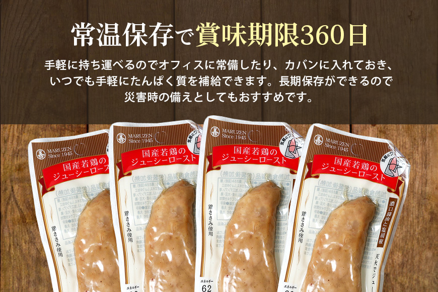 国産若鳥のジューシーロースト 選べる4種類 1本タイプ×20本（1kg） 濃口醤油と塩胡椒