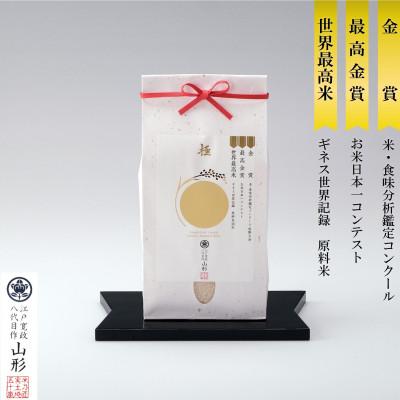 ふるさと納税 新庄市 米の匠みのりガーデン/最高金賞・世界最高米・金賞受賞米【最高峰ブレンド】精米　2kg