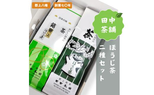 【A-224】ほうじ茶２種セット