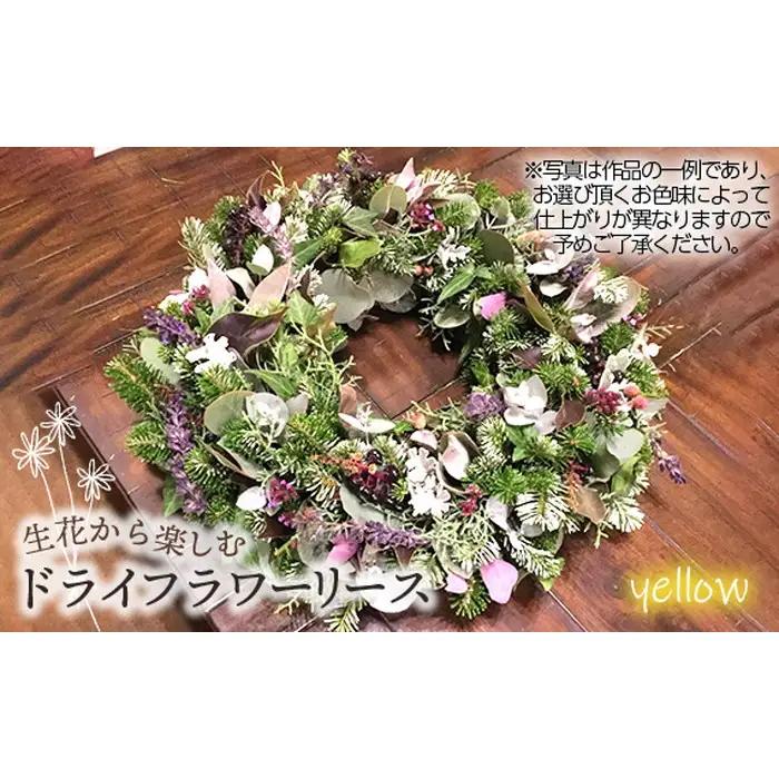 No.479-03 生花から楽しむドライフラワーリース【季節の草花 イエロー系】