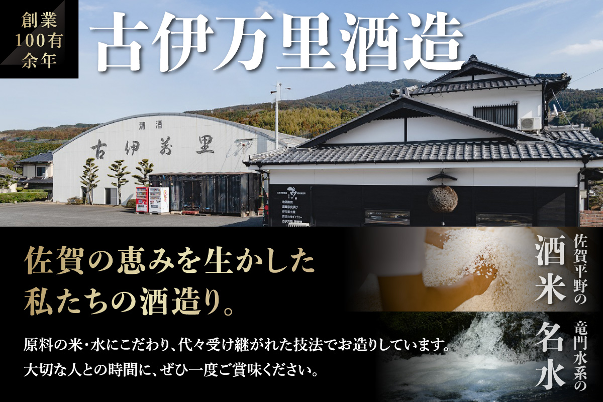 古伊万里「前」 純米大吟醸、純米吟醸 720ml×2本 019-D0371