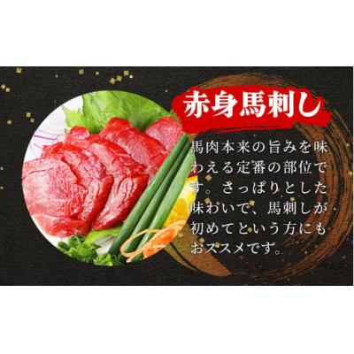 ふるさと納税 甲佐町 馬刺し3種450g【赤身・フタエゴ・サガリ　各150g】【熊本と畜】ZA |  | 01