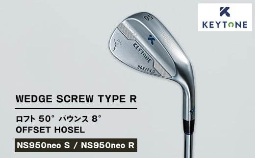 【NS950neo R】KEYTONE SCREW TYPE R ウェッジ ロフト 50° バウンス 8° オフセットホーゼル　ゴルフクラブ キートン スクリュー【NS950neo S/NS950neo R】