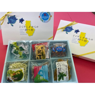 とくのしまからの贈り物　3箱