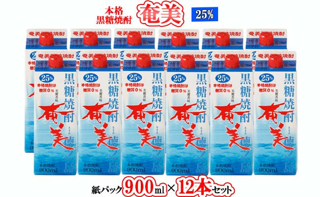 
【鹿児島徳之島】黒糖焼酎 奄美 900ml×12本セット 25度 奄美酒類 紙パック 計10.8L
