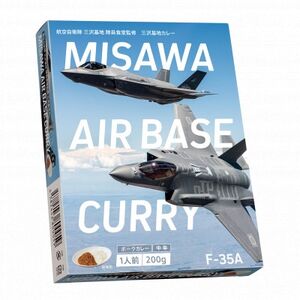 F-35A三沢基地カレー(中辛)5個セット【1676556】
