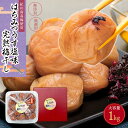 【ふるさと納税】紀州南高梅使用　はちみつうす塩味完熟梅干し 無選別1kg | 梅 梅 梅干し 梅干 訳あり わけあり ワケアリ 昔ながら 無添加 塩分 約7％ 無添加人気 大容量 肉 厚 お米 おにぎり 梅酒 和歌山県 和歌山 九度山町 九度山 ふるさと 納税 楽天ふるさと