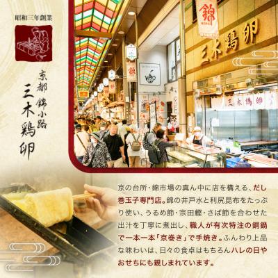 ふるさと納税 京都市 【三木鶏卵】京だし巻 おすすめの二種詰合せ う巻1本 九条ねぎ巻1本|錦市場 だし巻 名物 人気 |  | 01