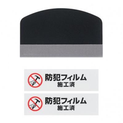 ふるさと納税 大河原町 防犯フィルム 厚み416μm(400×600mm2枚入り)×3個アイリスオーヤマ[53753322] |  | 02