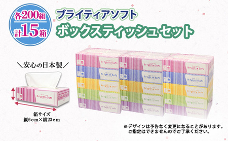 定期便 全6回 ブライティア ソフト ボックスティッシュ 200組 400枚 15箱 (5箱×3) BOX 日本製 まとめ買い ティッシュ リサイクル 長持 防災 常備品 日用雑貨 消耗品 生活必需品