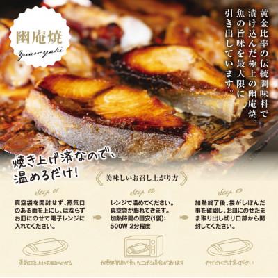 ふるさと納税 南知多町 訳あり おまかせ 西京漬け 幽庵漬け 焼き魚 6切セット レンジ 簡単 調理済み 老舗旅館 懐石料理 |  | 03