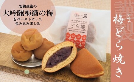 謹製梅どら焼・どら焼<2種/12個入> F152