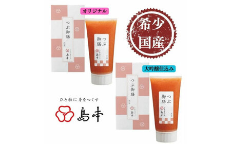 【博多辛子明太子の島本】希少国産卵・チューブ入り辛子明太子80ｇ×2種（オリジナル・大吟醸仕込み） ≪築上町≫【株式会社島本食品】めんたいこ たらこ 明太子 国内産 無着色 ばらこ バラコ  たらこチ