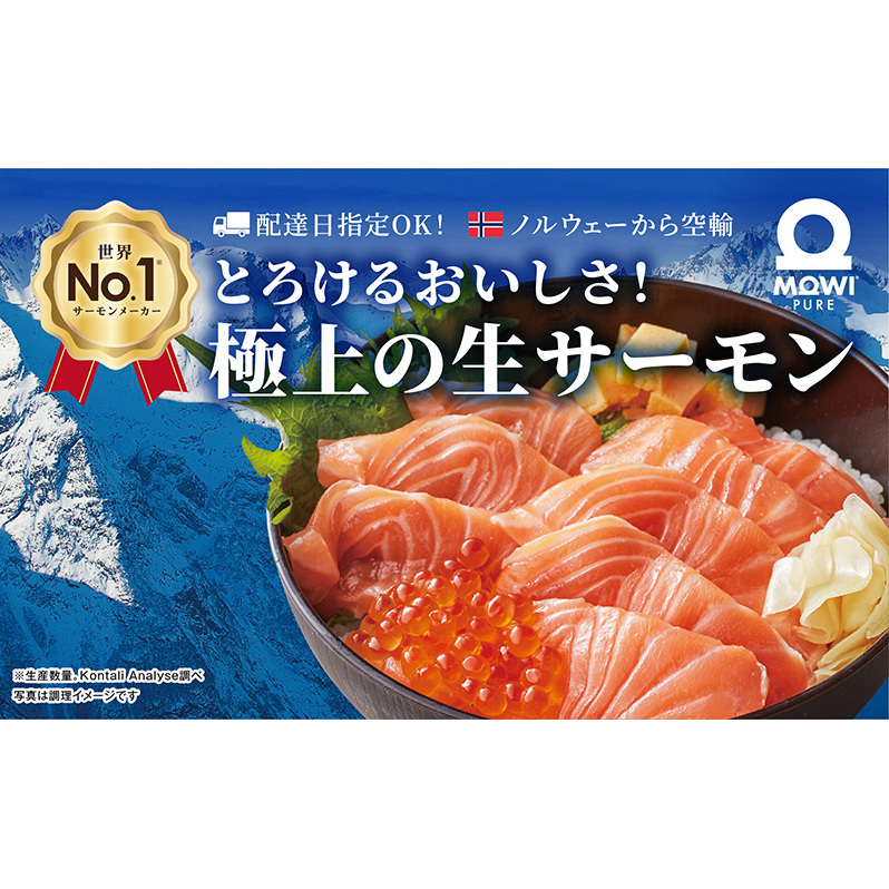 サーモン モウイピュア・サーモン 1枚 900g以上 極上 生サーモン 刺身 ノルウェーサーモン 新鮮 海鮮 魚介