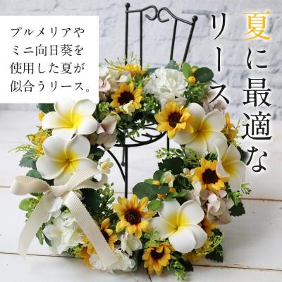 ふるさと納税 名古屋市 季節のリース プルメリア&向日葵リース |  | 01