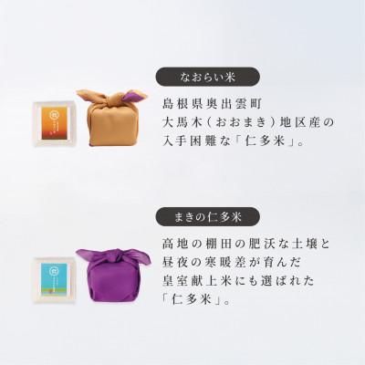 ふるさと納税 松江市 なおらい米・まきの仁多米 真空キューブ 2合×6個セット(1.8kg)しめ縄飾り付(松江市) |  | 01