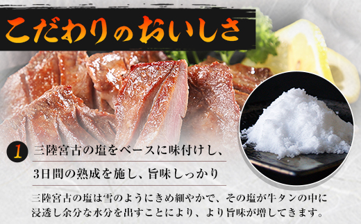 三陸宮古の塩を使用した熟成牛タンスライス味付け 800g(200g×4p)【配送不可地域：離島】【1547211】