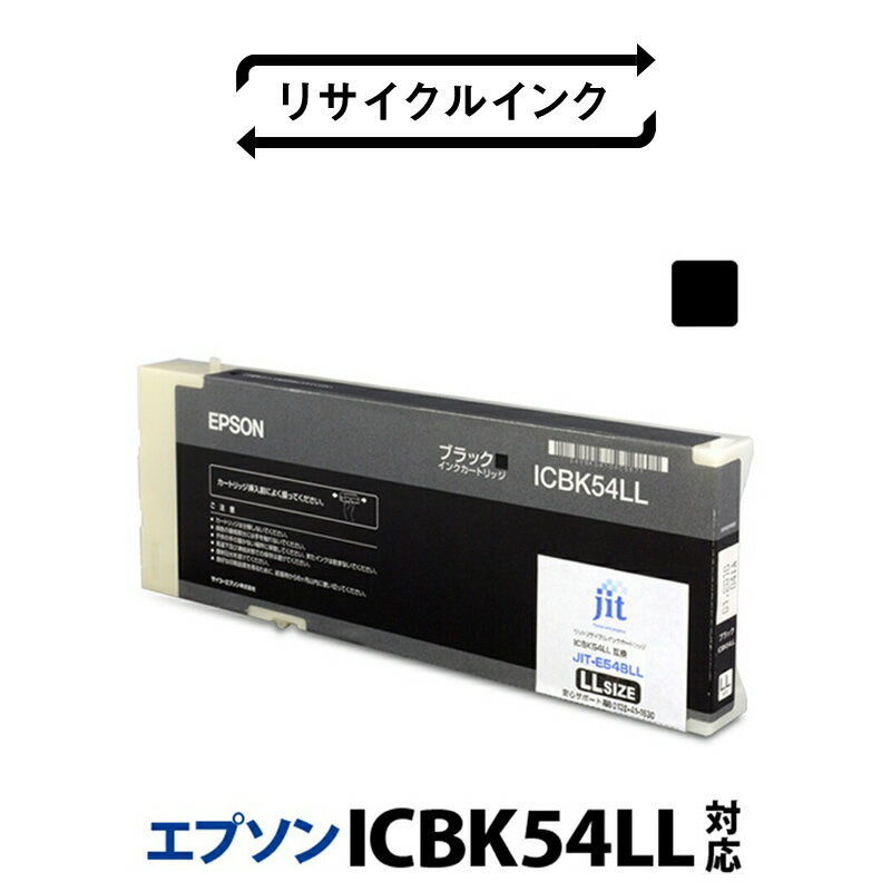 【ふるさと納税】 5-233 ジット　日本製リサイクル大判インク　ICBK54LL用JIT-E54BLL ふるさと納税 エプソン　ICBK54LL　リサイクルインク　ブラック　大増量 おすすめ 山梨県 南アルプス市 送料無料 ALPBN013