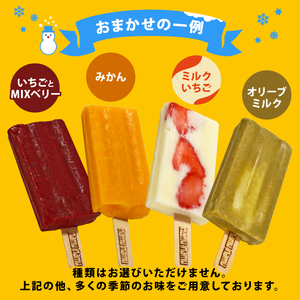 アイスキャンデー 味おまかせ 8本入 食べ比べ アイスキャンディー アイス  アイスバー アイスクリーム クラフトアイスキャンデー レトロ デザート スイーツ おやつ 冷凍 手作り フルーツ ミルク 