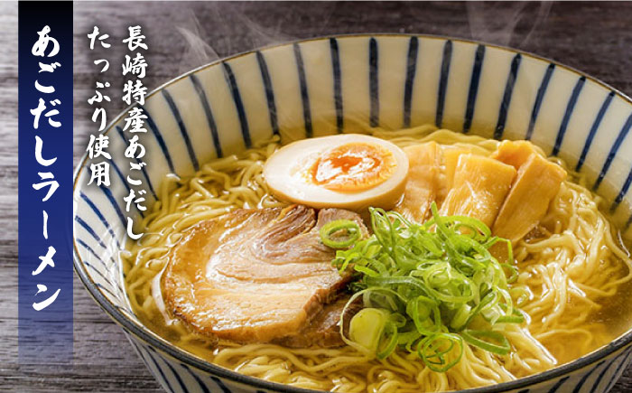 九州 3県 の味 ラーメン 6食 / らーめん あごだし 久留米 熊本 南島原市 / ふるせ [SAQ042]