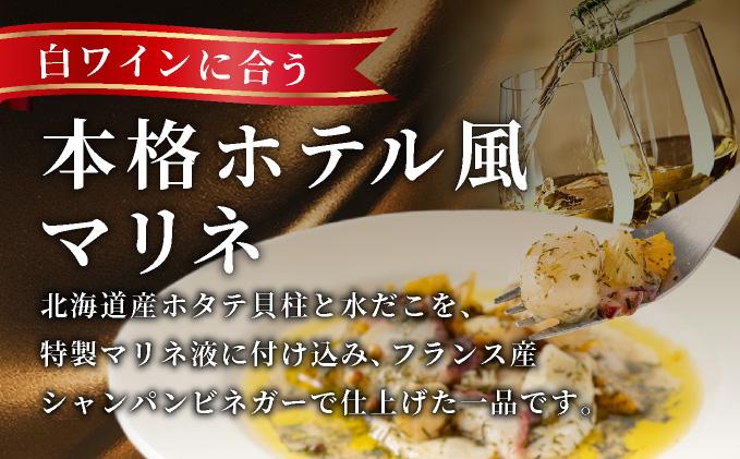 北海道 白ワインに合う北の生マリネ 北海道産 ホタテ オリーブオイル シャンパンビネガー 鮮度 瞬間冷凍 柔らか 旨味 贅沢 料理王国100選