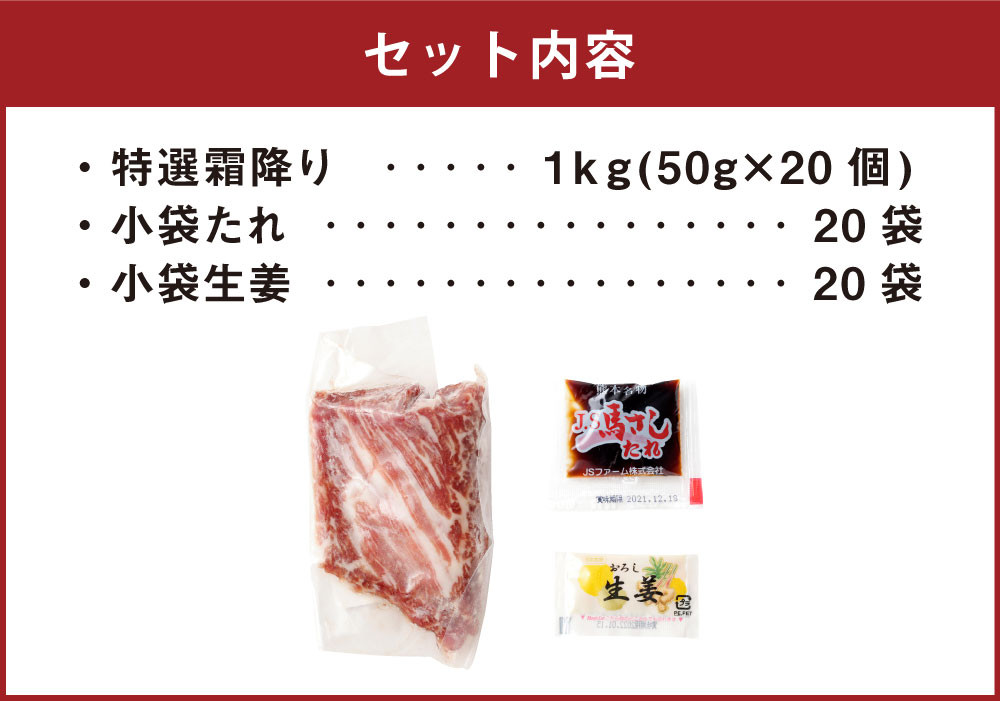 熊本 馬刺し 特選霜降り(中トロ) 50g×20個 計1kg たれ付き