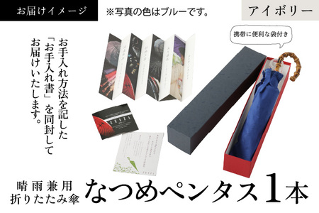 【アイボリー】なつめペンタス　晴雨兼用折りたたみ傘 [J-035007_01]