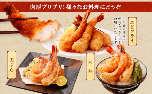 特大 ブラックタイガー 殻なし ビッグサイズ （30匹）