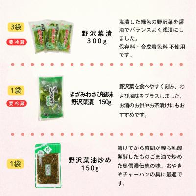 ふるさと納税 飯山市 信州の味　野沢菜と漬物セット(9種類11袋) |  | 01