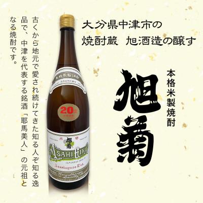 ふるさと納税 中津市 米焼酎　旭菊25度　1,800ml×4本 |  | 01