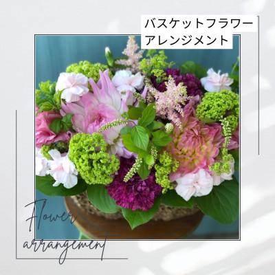 ふるさと納税 磐田市 バスケットフラワーアレンジメント