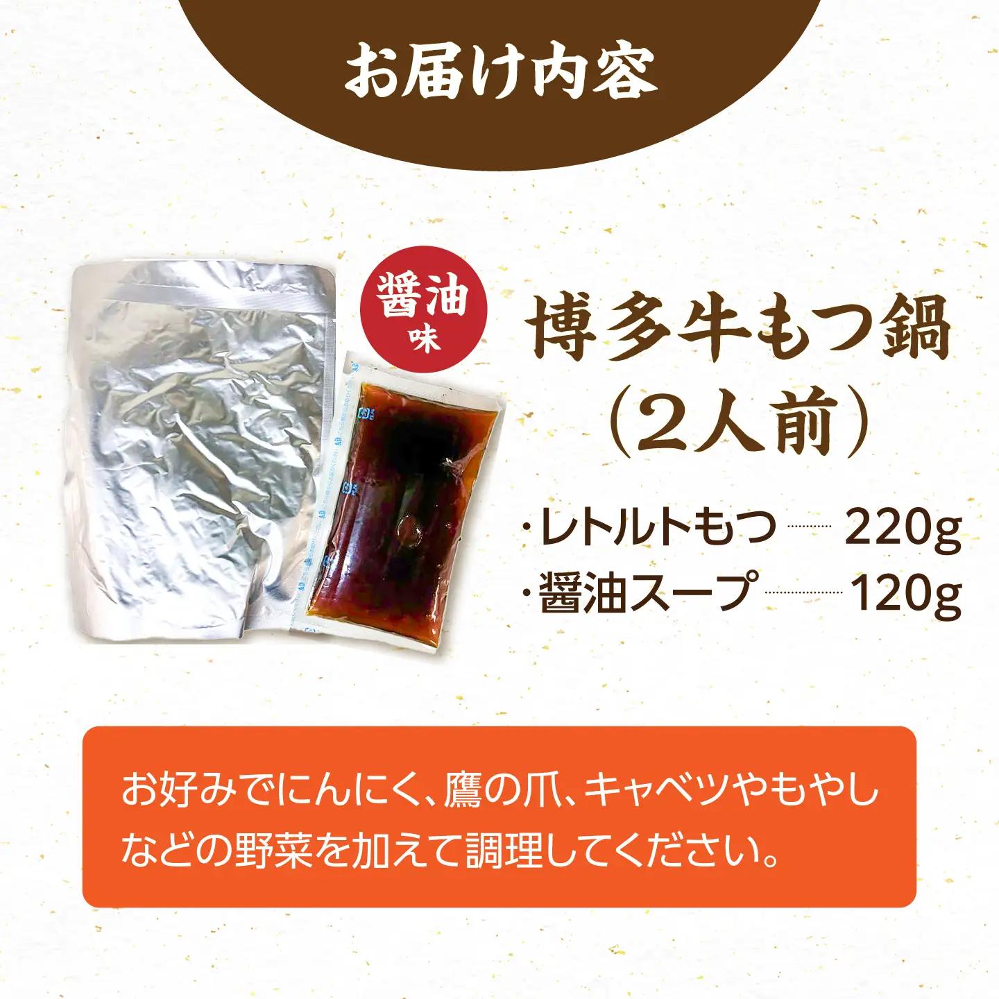 【訳あり】 博多醤油もつ鍋 2人前［メール便対応］[VEG035]もつ鍋 もつ 醤油 牛もつ 鍋セット