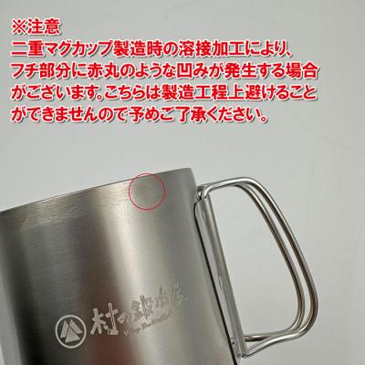 ふるさと納税 燕市 村の鍛冶屋 チタン二重マグカップ 300ml |  | 03