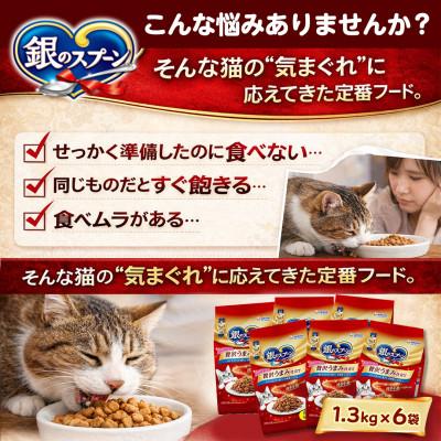 ふるさと納税 上里町 銀のスプーン 贅沢うまみ仕立て まぐろ・かつお・煮干し・白身魚・しらす入り 1.3kg×6袋 |  | 01
