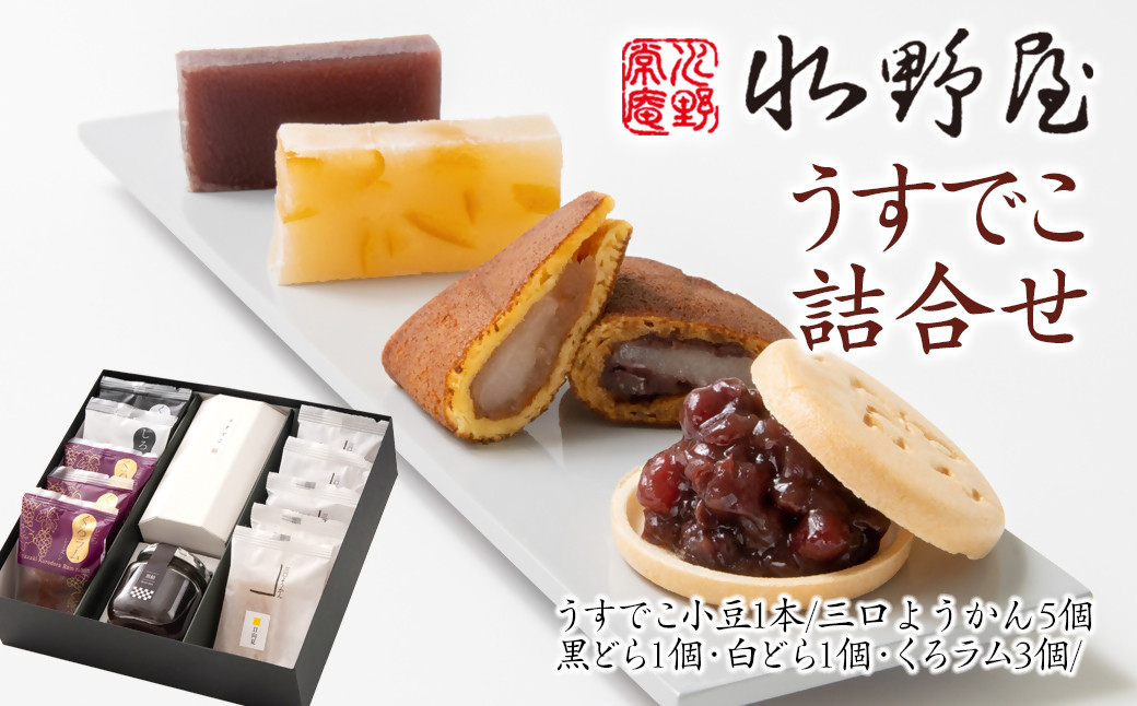 
水野屋 うすでこ詰め合わせ 和菓子 お菓子＜1.2-64＞
