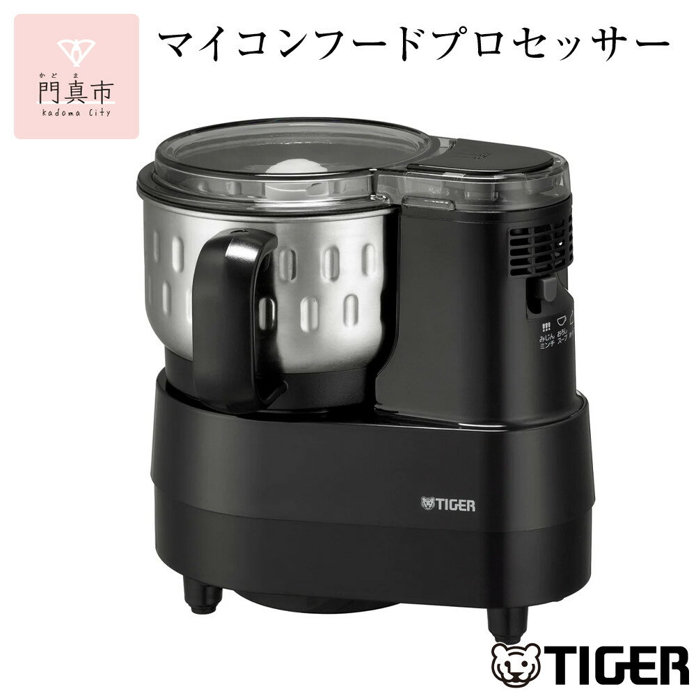 【ふるさと納税】タイガー魔法瓶 フードプロセッサー SKF-H101KD【電化製品 家電 マイコンフードプロセッサー スープ ジュース ハンバーグ ハイパワー 大容量 大阪府門真市 キッチン家電 生活家電 新生活 新生活応援 】