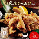 【ふるさと納税】知床塩からあげ 1kg もも500g×2p からあげ 唐揚げ 塩からあげ ザンギ 冷凍 鶏肉 とり肉 もも肉 お肉 おかず ご飯のお供 弁当 おつまみ 揚げるだけ 簡単調理 お取り寄せ ふるさと納税 北海道 中標津町 中標津【35010】