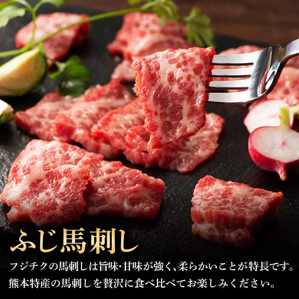 ふじ馬刺し 贅沢詰合せ 3996 BHAD132 馬刺し