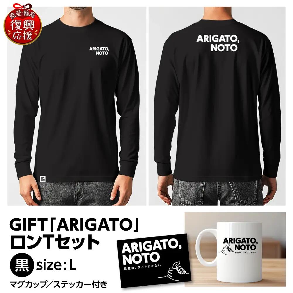 GIFT「ARIGATO」ロンTセット黒 L　wa116　ロンT