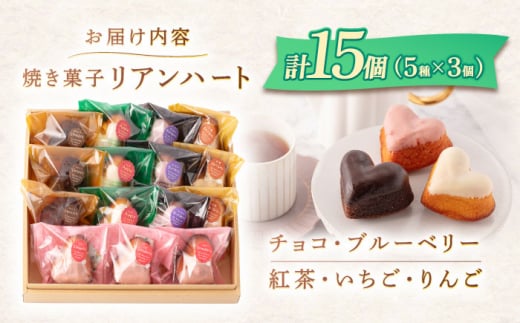 【2回定期便】焼菓子2種お届け便（レモンケーキ・リアンハート） [OAD022] / お菓子 スイーツ 焼き菓子 洋菓子 川棚焼き菓子 川棚スイーツ ケーキ 人気ケーキ 焼菓子食べ比べ 焼菓子アソート