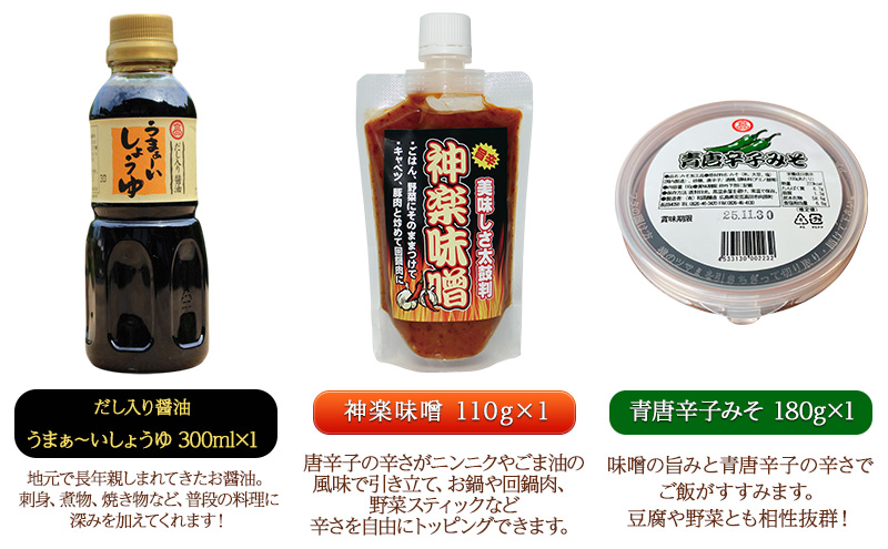 和高のみそ しょうゆ 詰め合わせ 5種セット 味噌 米味噌 青唐辛子みそ 醤油 だし醤油 甘酒 セット 和高醸造 調味料 広島 安芸高田市