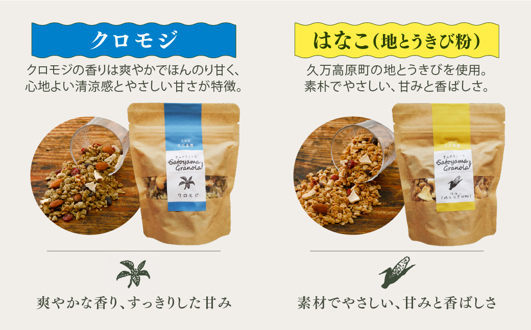 里山グラノーラ 食べ比べセット 6種類｜よもぎ・クロモジ・高原トマト・はなこ・甘酒ともち麦・コーヒー（100g×各1袋 計6袋）｜ 朝食 シリアル 国産素材使用 ギフト 手作り 健康 オートミール 愛