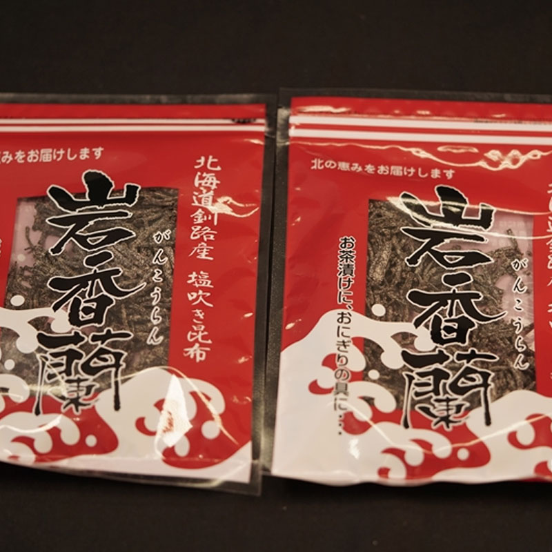 国産（北海道産）昆布を使用した塩ふき昆布 お茶漬けやおにぎりの具に最適【岩香蘭】２個セット｜国産 コンブ だし 夕飯 海藻 だし昆布 こんぶ水 出汁 乾物 こんぶ 海産物 備蓄 ギフト 保存食_イメー