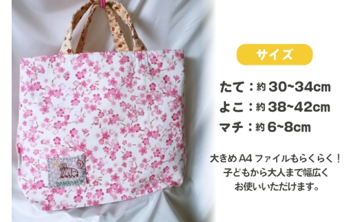 バッグ おんぶだんご虫のお稽古バッグ 色柄おまかせ にぎやか 女の子 1個 [おんぶだんご虫のお稽古バッグ 愛知県 岡崎市 ok23bzw400001] バック スクールバック トートバック 手提げ 