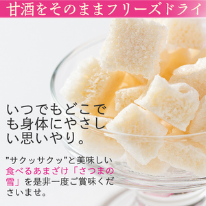 isa314 猩々農園が作った食べるあまざけ(さつまの雪×4袋) 甘酒 ノンアルコール 米麹 お菓子 フリーズドライ ギフト おやつ お土産 手土産【猩々農園】