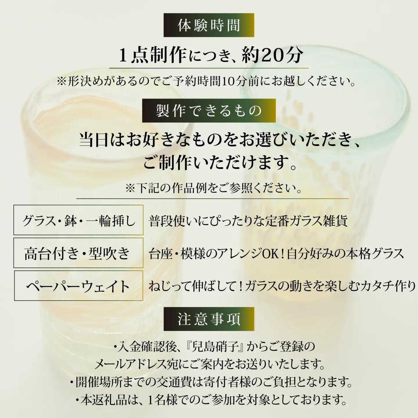 吹きガラス体験 沼津 静岡 体験