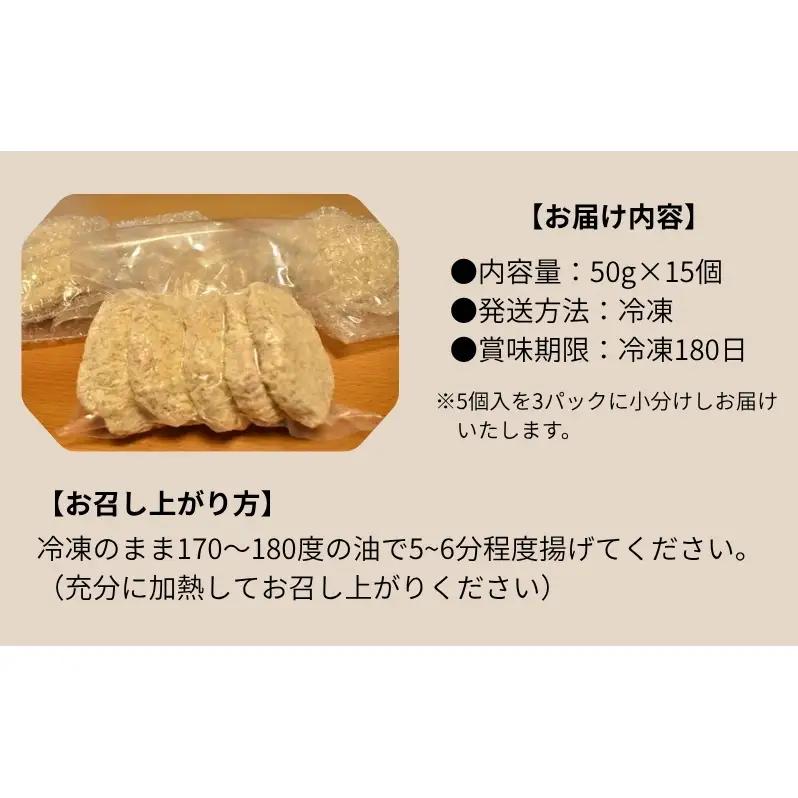ミンチカツ みのすけ 15個(5個×3パック) 小分け 肉 メンチカツ ヘルシー
