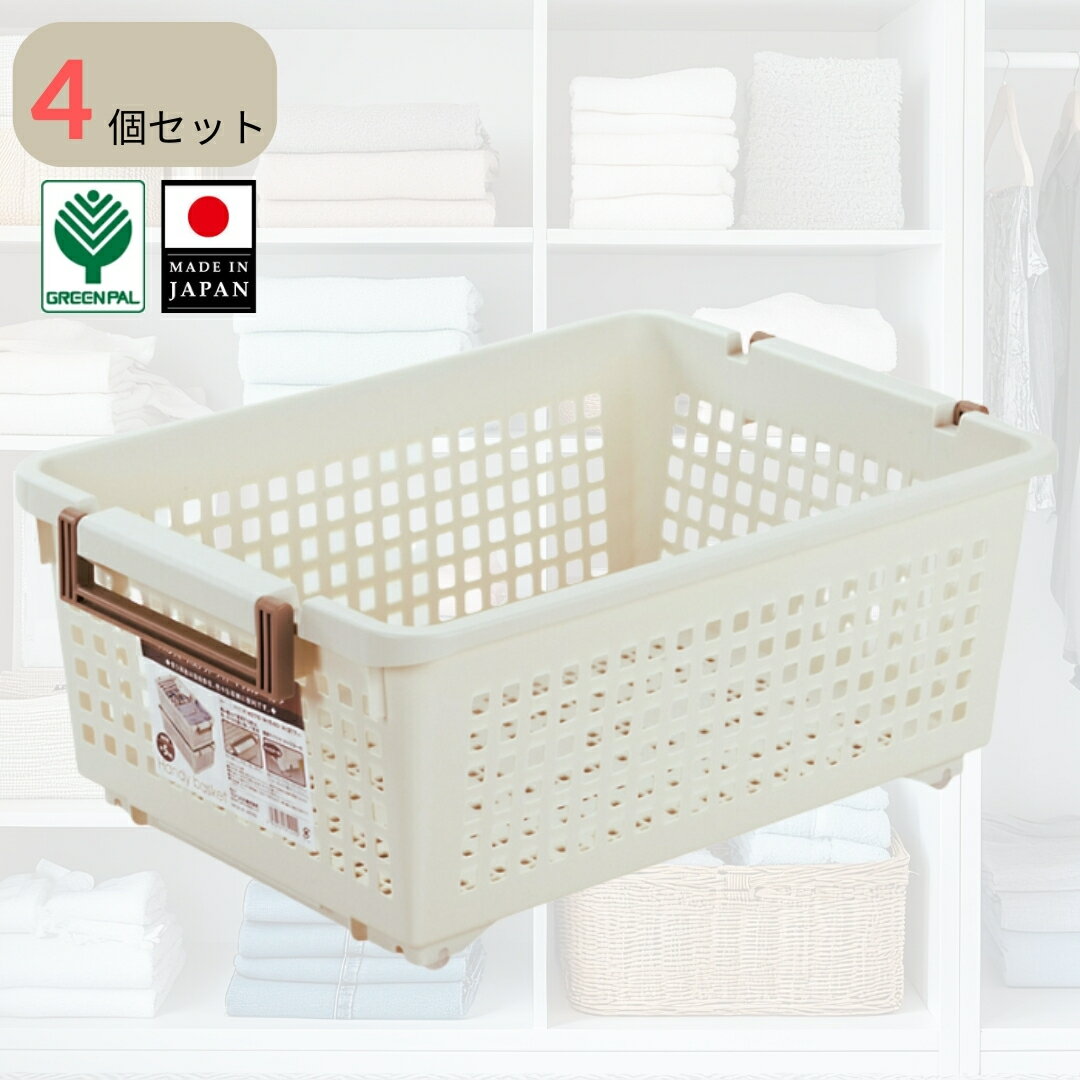 【ふるさと納税】ハンディーバスケット ワイド4個セット 買い物かご 収納 カーゴ ワイド かご バッグ バスケット ショッピングバッグ グリーンパル【010S821】