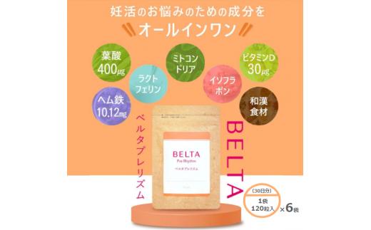 
ベルタ葉酸サプリシリーズ／ベルタプレリズム6袋セット
